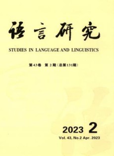语言研究
